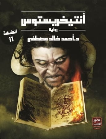 أنتيخريستوس