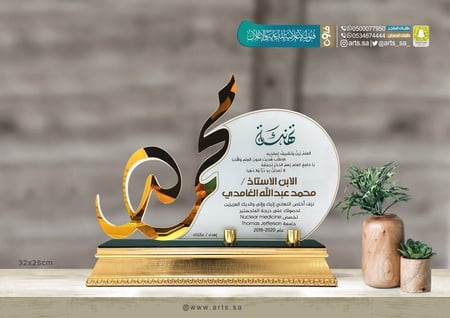 درع اكريلك للمناسبات مع الاسم 55500024