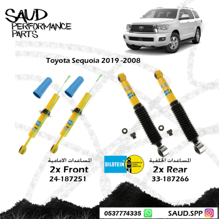 مساعدات بلاستين - سكويا