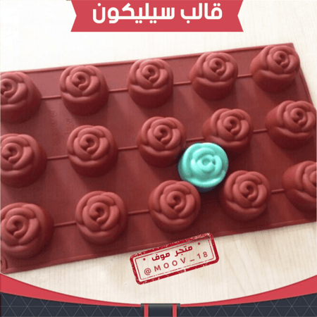 قالب سيليكون جوري ، متوفر بعدة الأوان ، القطر 4سم ، ارتفاع 2ونص سم .