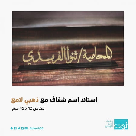 (12x45 cm) ستاند اسم شفاف مع اكليريك ذهبي