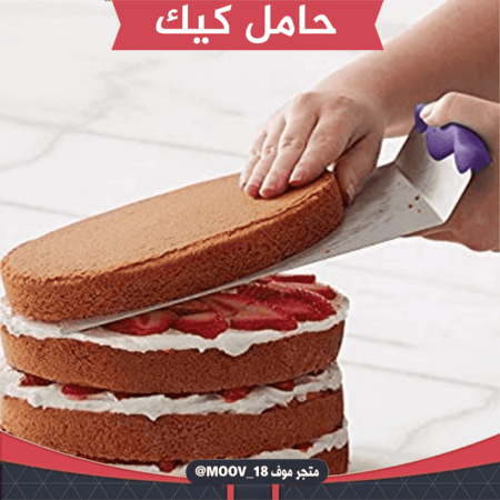 حامل كيك معدن ، مقاس : 19 سم .
