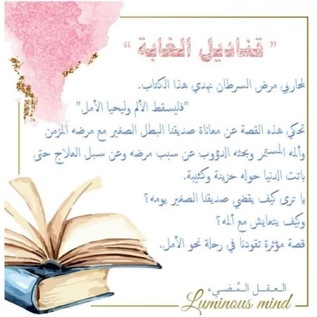 قناديل الغابة