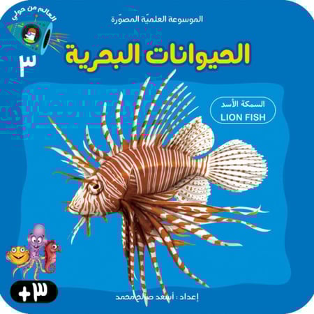 سلسلة الموسوعة العلمية المصورة