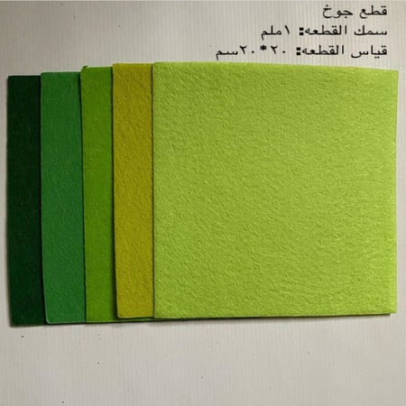 قماش جوخ (5قطع)