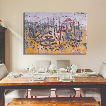 لوحة تجريدية (الحمد لله رب العالمين) نقش إسلامي