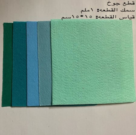 قماش جوخ (5قطع)