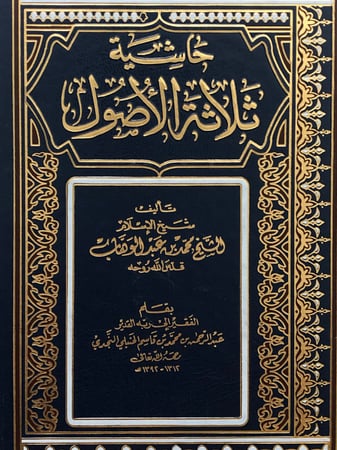حاشية ثلاثة الاصول