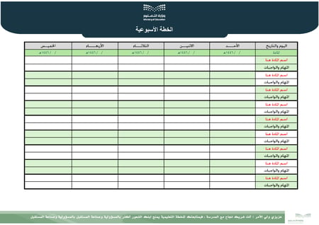 قالب الخطة الاسبوعية