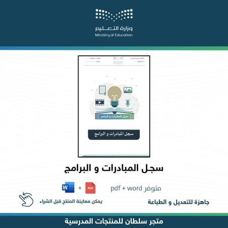 سجل المبادرات و البرامج