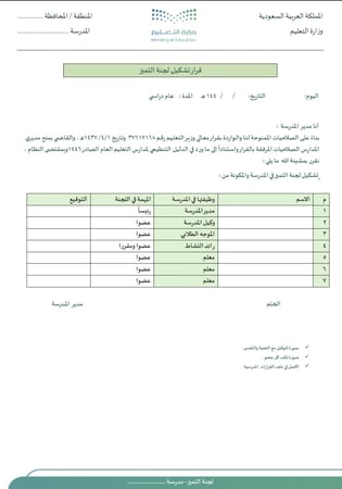 لجنة التميز