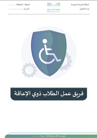سجل التقويم الذاتي المدرسي