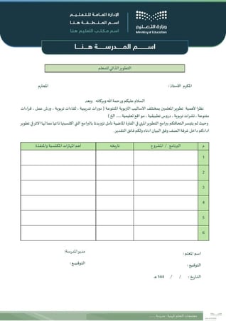 سجل مجتمعات التعلم المهنية