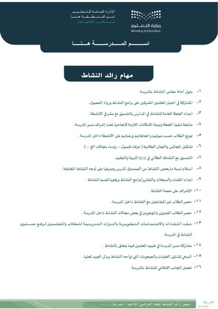 سجل رائد النشاط