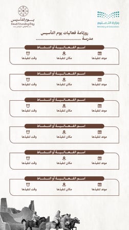 حقيبة يوم التأسيس