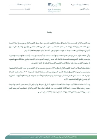 خطة التقويم الذاتي للدورة الثانية
