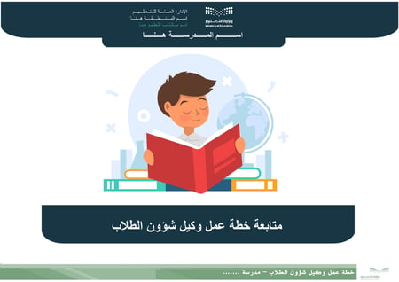متابعة خطة عمل وكيل شؤون الطلاب