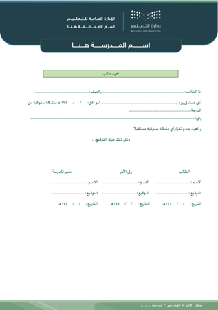 سجل الالتزام المدرسي