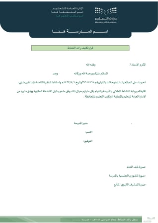 سجل رائد النشاط