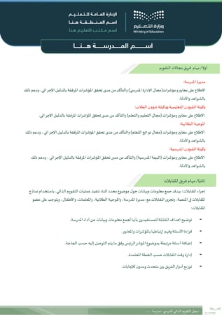 سجل التقويم الذاتي المدرسي