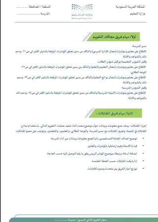 سجل التقويم الذاتي المدرسي