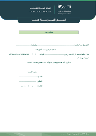 سجل الالتزام المدرسي