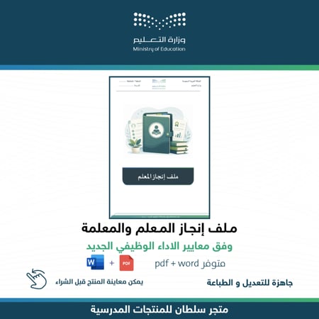 ملف انجاز المعلم