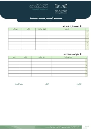 اللجان والفرق المدرسية