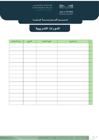 سجل الموجه الطلابي