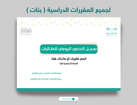 رابط كشف الحضور والغياب 2