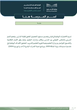 خطة تحسين نتائج القدرات والتحصيلي