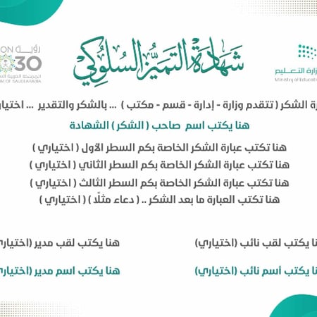 شهادات وورد تميز سلوكي + انضباط دراسي