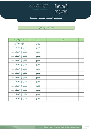 سجل المجلس الطلابي