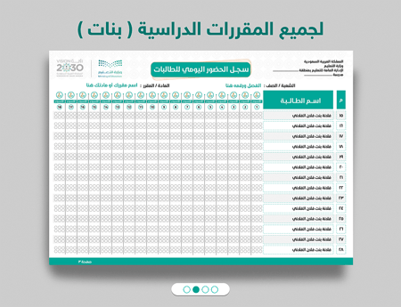 رابط كشف الحضور والغياب 2