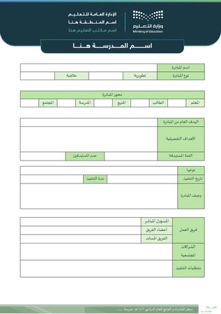 سجل المبادرات و البرامج