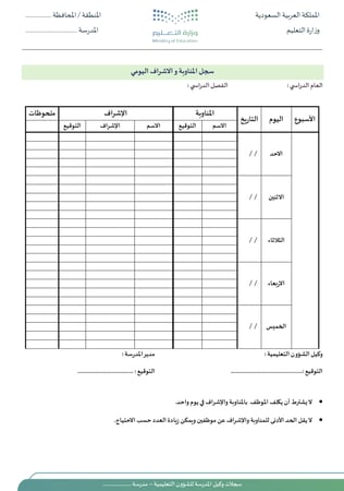سجلات وكيل الشؤون التعليمية