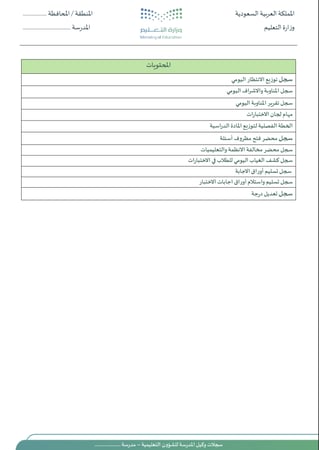 سجلات وكيل الشؤون التعليمية