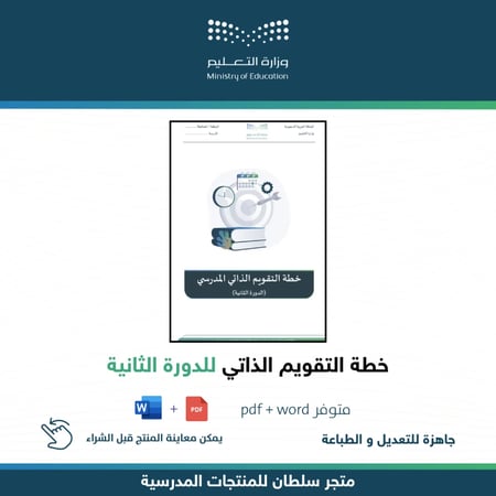 خطة التقويم الذاتي للدورة الثانية