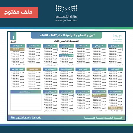 ملف بوربوينت توزيع الأسابيع الدراسية 