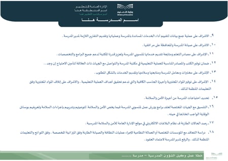 متابعة خطة عمل وكيل الشؤون المدرسية