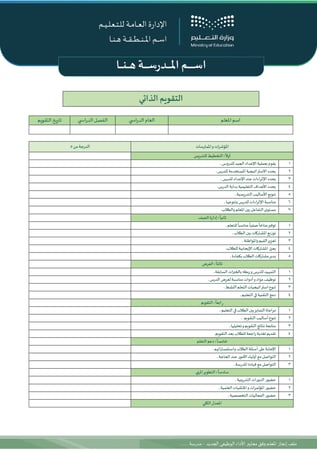 ملف انجاز المعلم