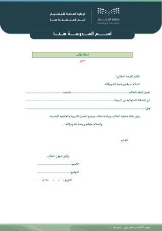 سجل الالتزام المدرسي