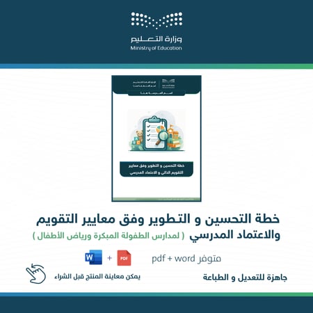 خطة تحسين رياض أطفال