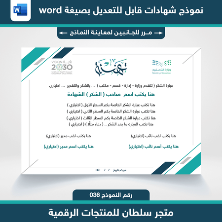 شهادات وورد 036 word