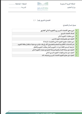 سجل التقويم الذاتي المدرسي
