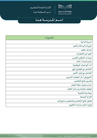 ملف انجاز المعلم