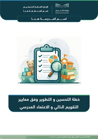 خطة تحسين رياض أطفال