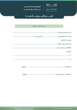 سجل الالتزام المدرسي