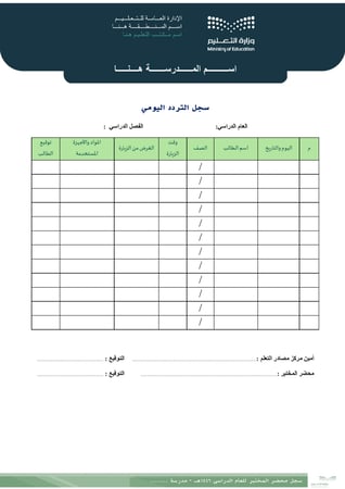 سجل محضر المختبر