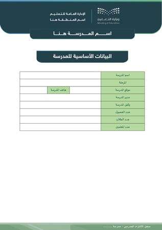 سجل الالتزام المدرسي